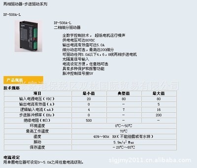DP-508A-L步進(jìn)驅(qū)動器概述 價格、廠家及PLC控制系統(tǒng)集成
